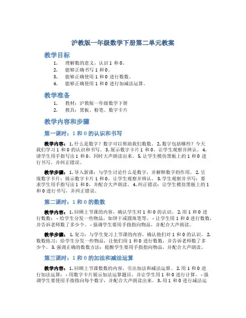 沪教版一年级数学下册第二单元教案