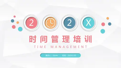 时间管理技巧培训PPT (1)