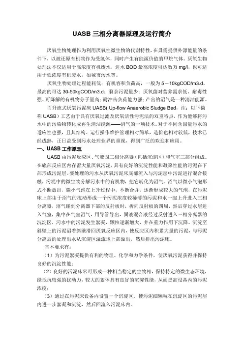 UASB三相分离器原理及运行简介