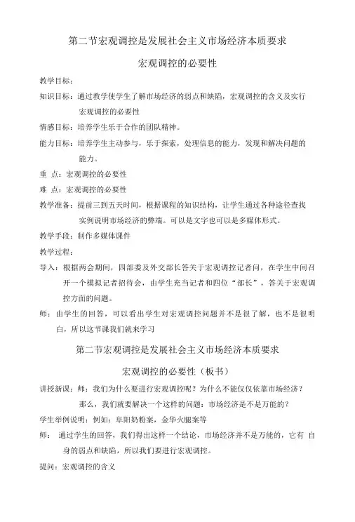 宏观调控必要性教案.doc