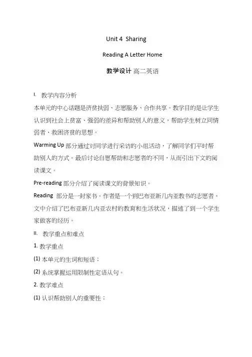 高中英语《选修七Unit4 Reading A Letter Home》优质课教案、教学设计