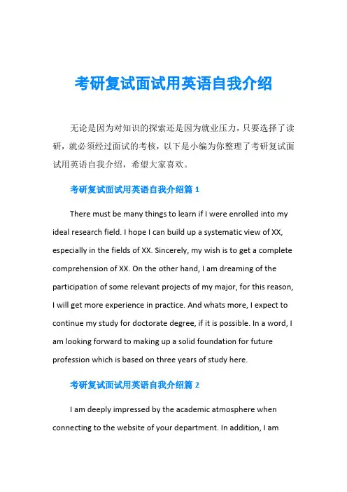 考研复试面试用英语自我介绍