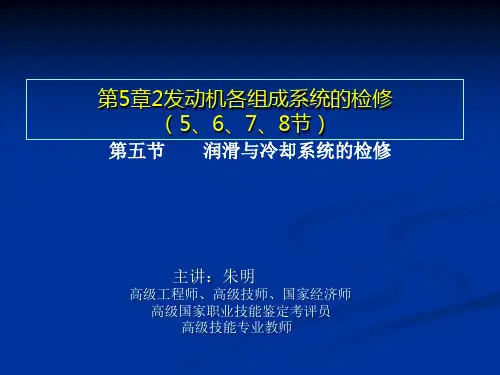 朱明zhubob汽车机修5章2发动机各组成系统的检修(5、6、7、8节)