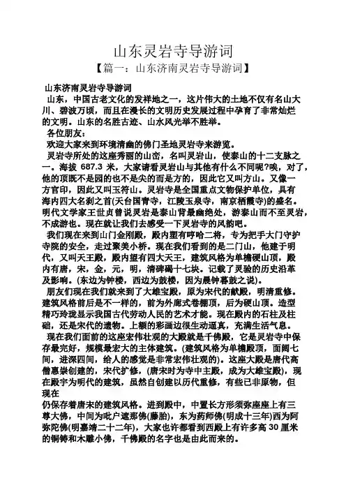 山东灵岩寺导游词