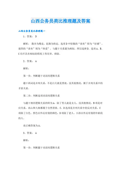 山西公务员类比推理题及答案