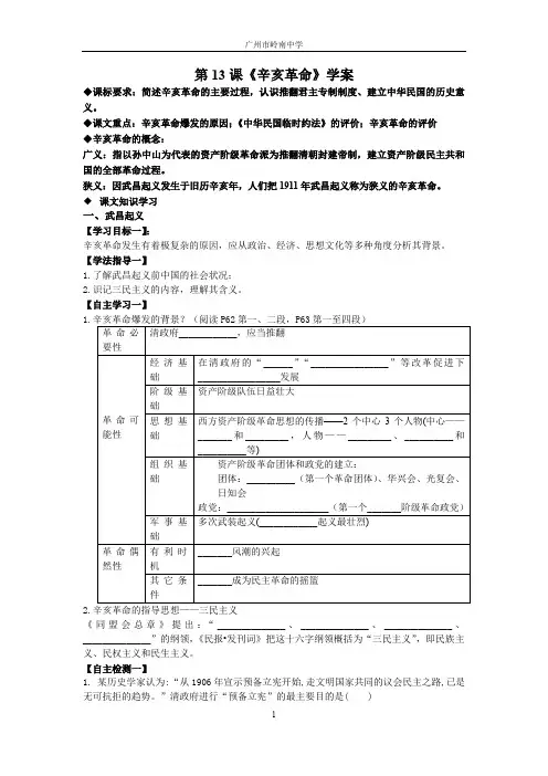 2019学年第一学期高一历史必修1第13课《辛亥革命》学案