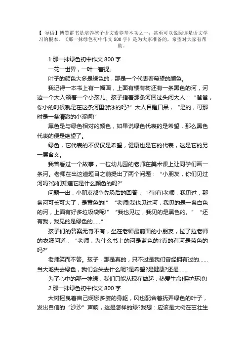 那一抹绿色初中作文800字【5篇】