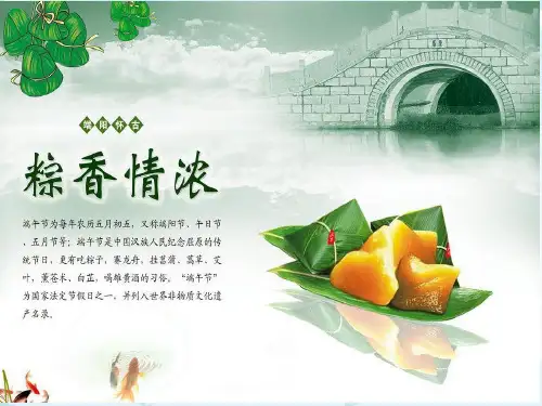 端午节课件ppt