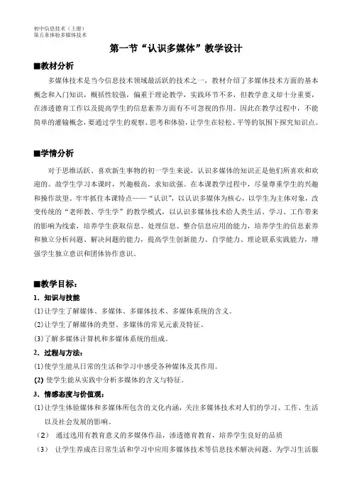 《认识多媒体》教学设计及反思(最新整理)