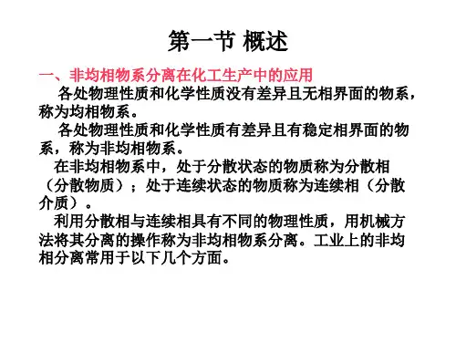非均相物系分离