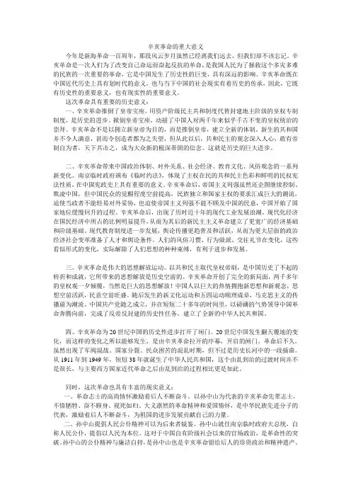 辛亥革命的重大意义