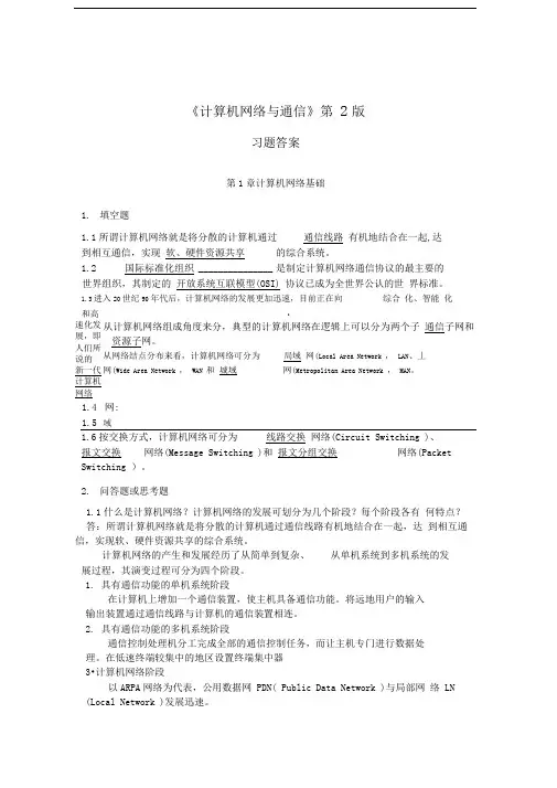 计算机网络与通信习题答案