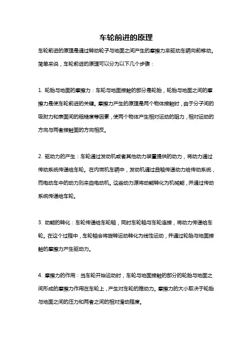 车轮前进的原理