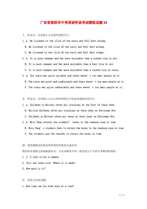 广东省深圳市中考英语听说考试模拟试题33(1)