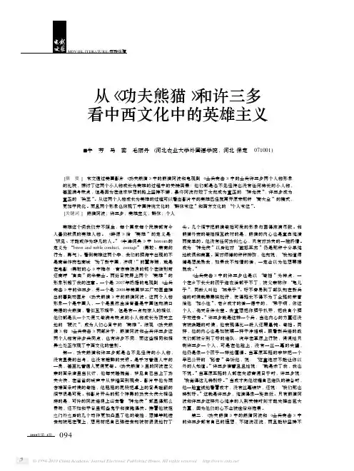 从_功夫熊猫_和许三多看中西文化中的英雄主义