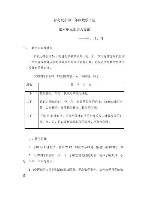 小学数学六走进天文馆——年、月、日