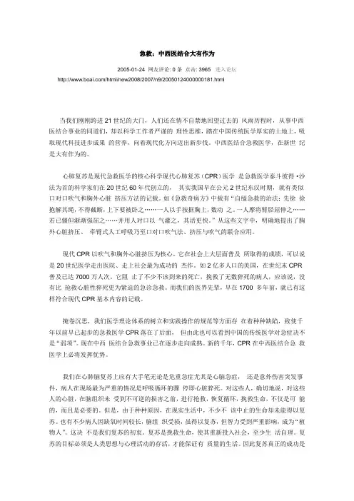 急救：中西医结合大有作为