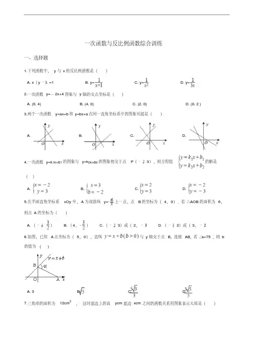 最新中考数学复习专题训练：一次函数与反比例函数综合训练