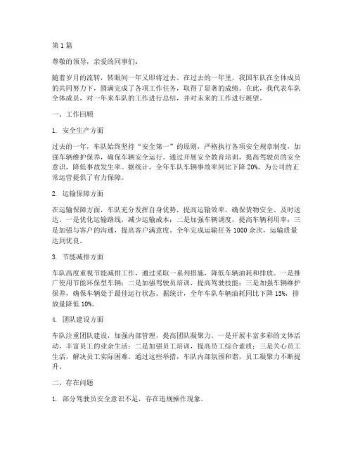 年底车队工作总结范文(3篇)