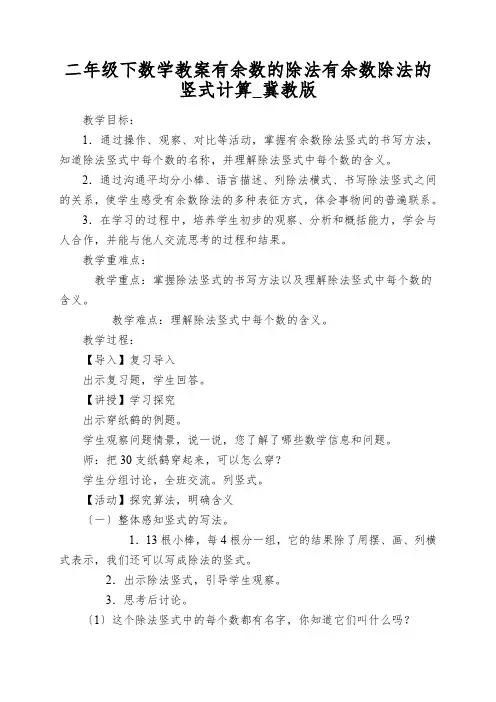 二年级下数学教案有余数的除法有余数除法的竖式计算_冀教版