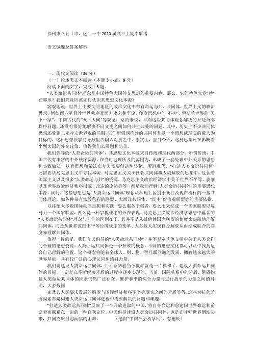 福州市八县(市、区)一中2020届高三上期中联考