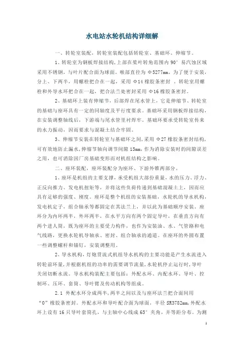 水电站水轮机结构详细解