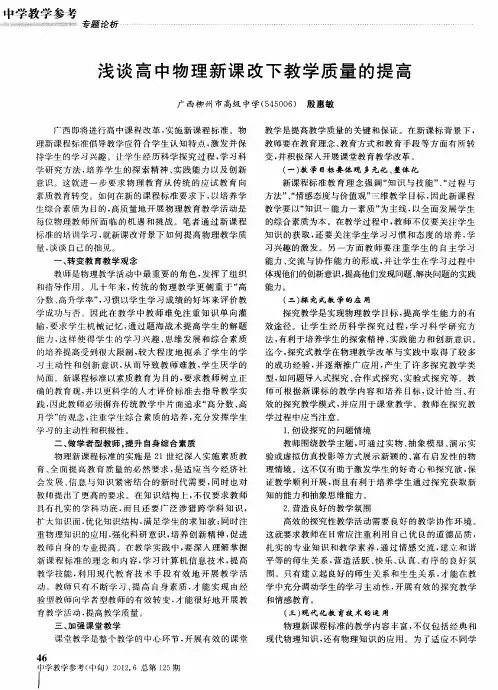 浅谈高中物理新课改下教学质量的提高