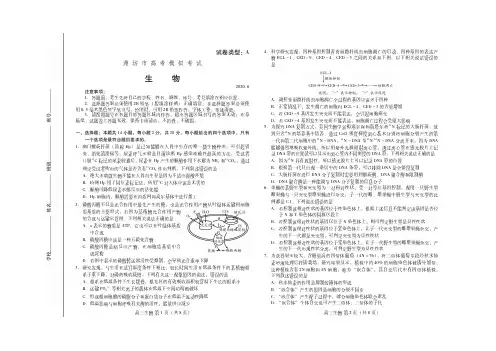 【6.16潍坊高考三模生物】2020年6月山东省潍坊市2020届高三第三次模拟生物试卷含答案