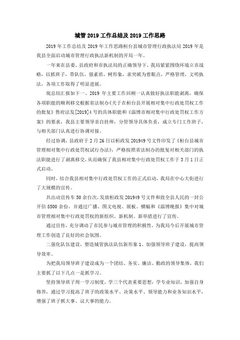工作总结-城管2019工作总结及2019工作思路 精品