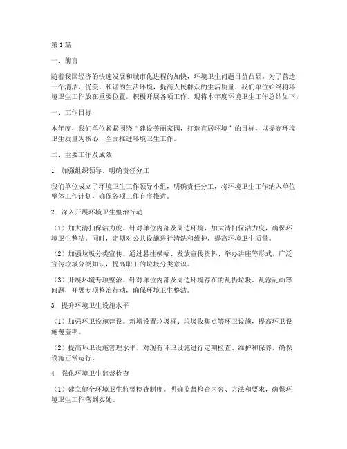 清洁环境卫生_年度总结(3篇)