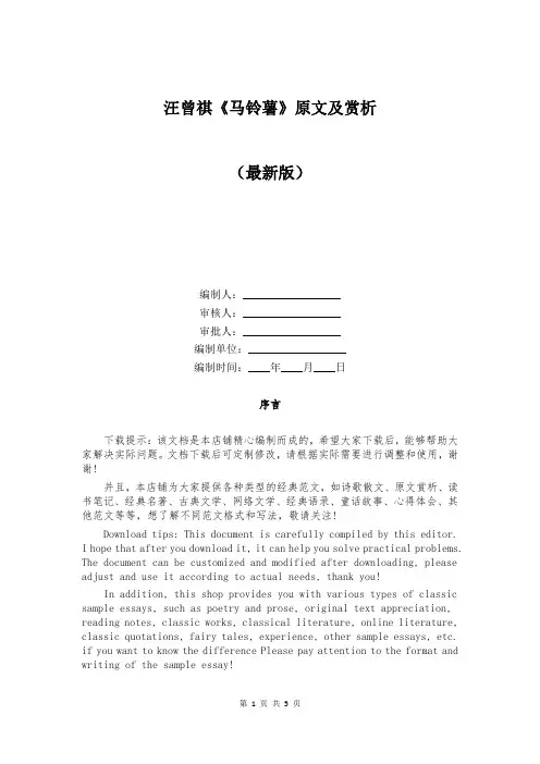 汪曾祺《马铃薯》原文及赏析