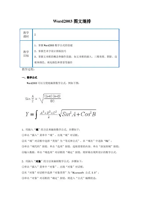 8Word2003图文混排