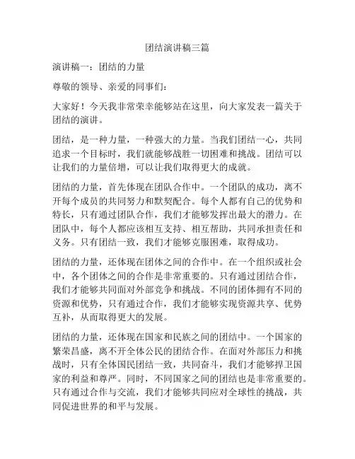 团结演讲稿三篇