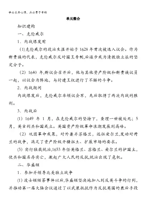 历史选修4单元整合：第三单元欧美资产阶级革命时代的杰出人物含答案