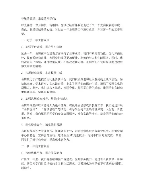 易班年度总结范文