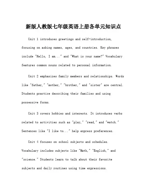 新版人教版七年级英语上册各单元知识点