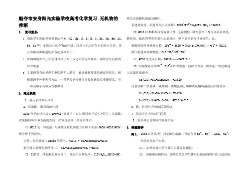 高考化学复习 无机物的推断