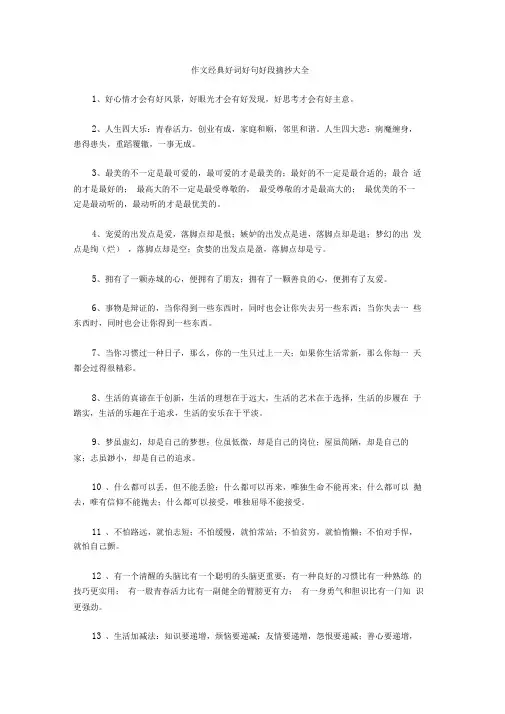 好词好句好段摘抄大全