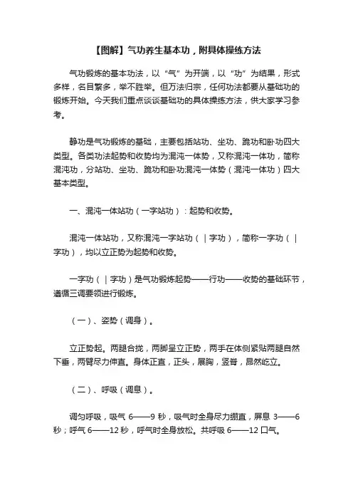 【图解】气功养生基本功，附具体操练方法