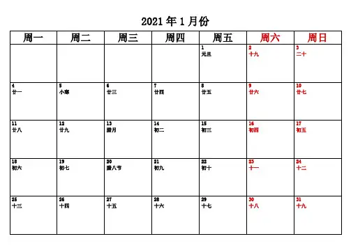 2021年日历含农历(每月一张) 可记事