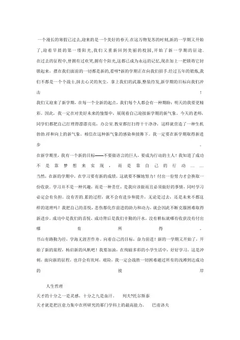 新学期黑板报内容