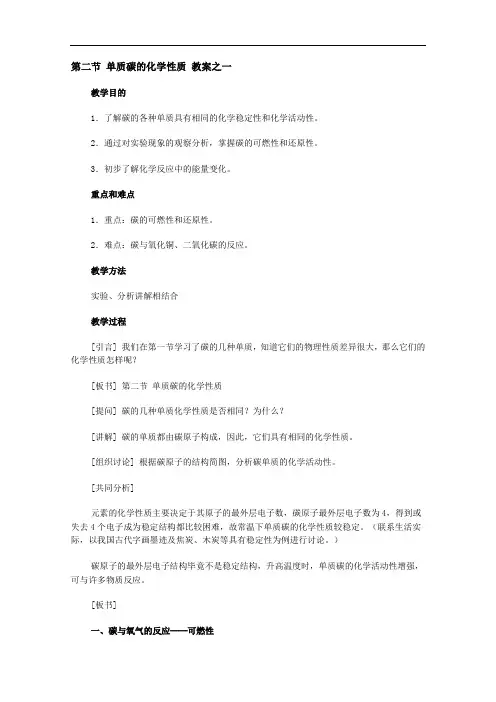 [初中化学]单质碳的化学性质教案 人教版