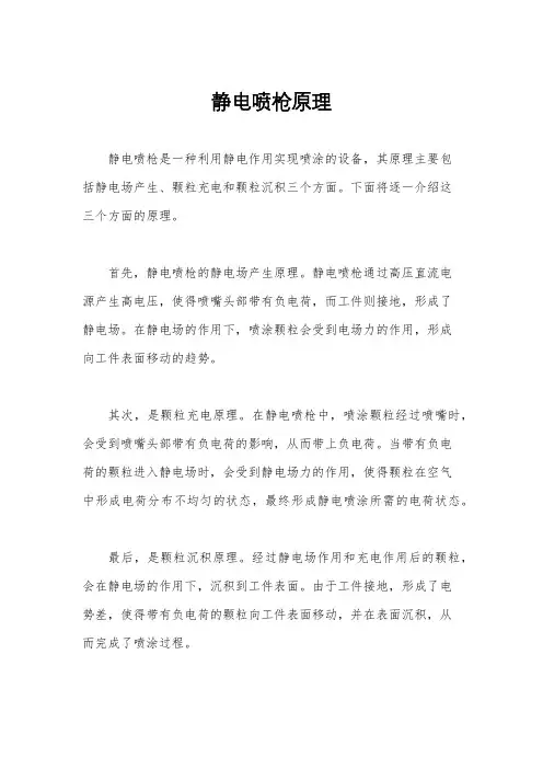 静电喷枪原理