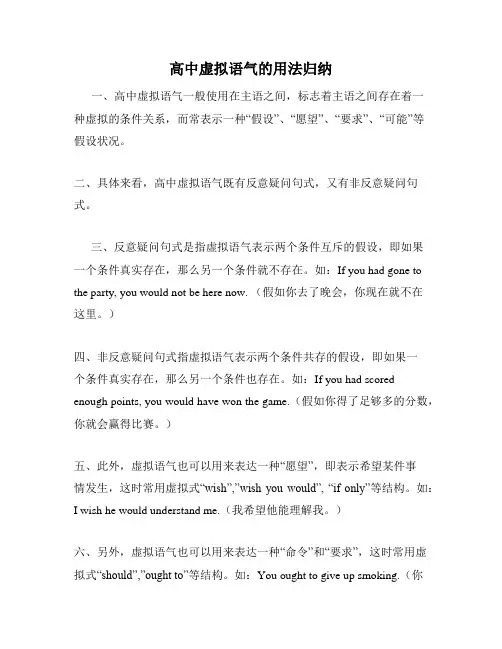 高中虚拟语气的用法归纳