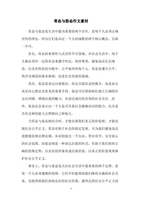 常态与姿态作文素材