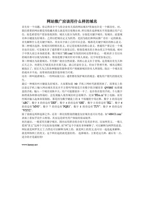 网站推广应该用什么样的域名