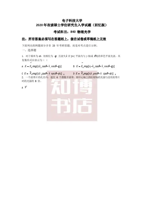 2021考研真题回忆版