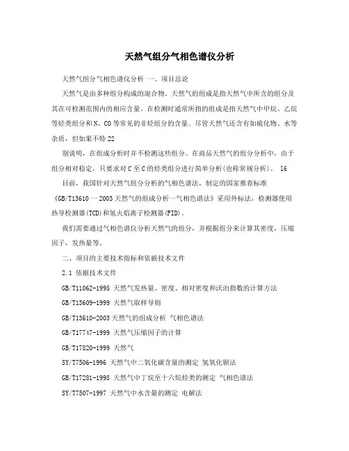 天然气组分气相色谱仪分析