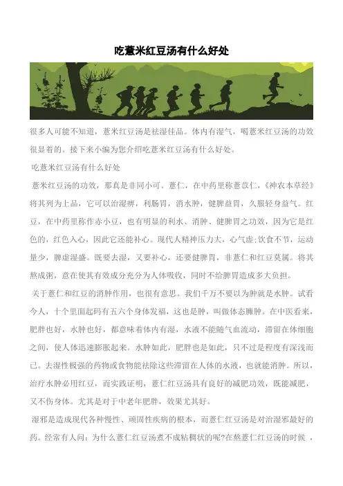 【推荐】吃薏米红豆汤有什么好处