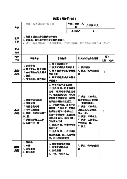 三步上篮教案